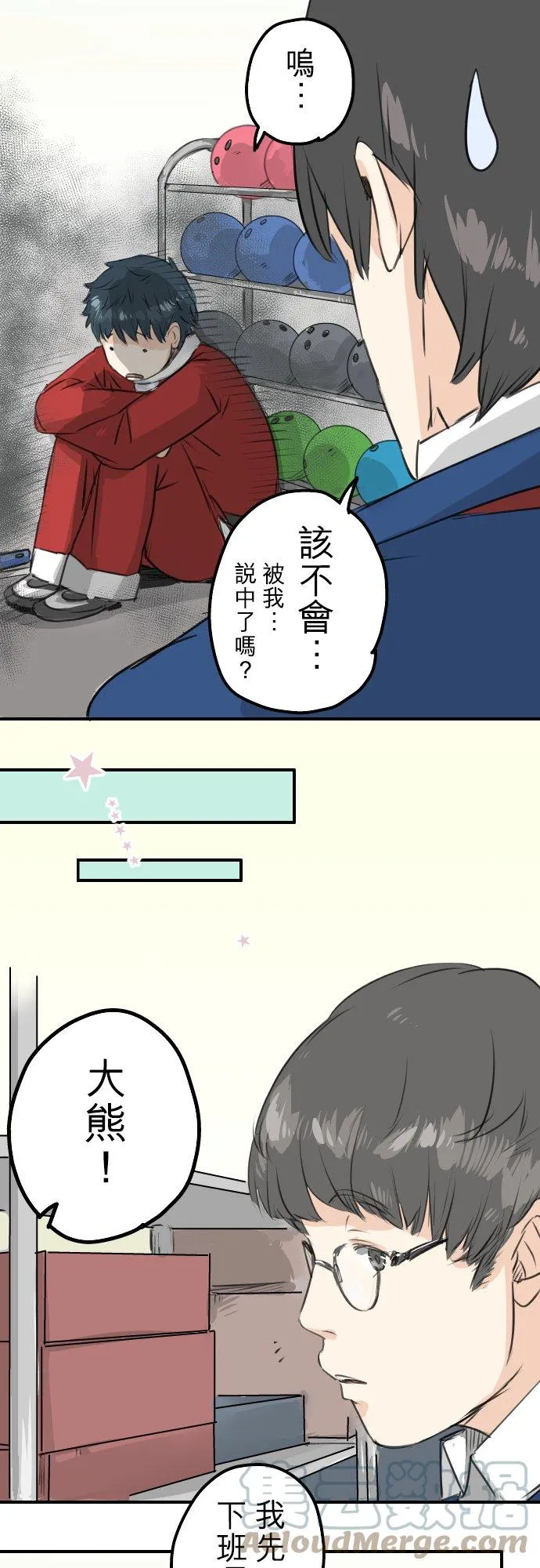 第102话 俊还没回来 第3页