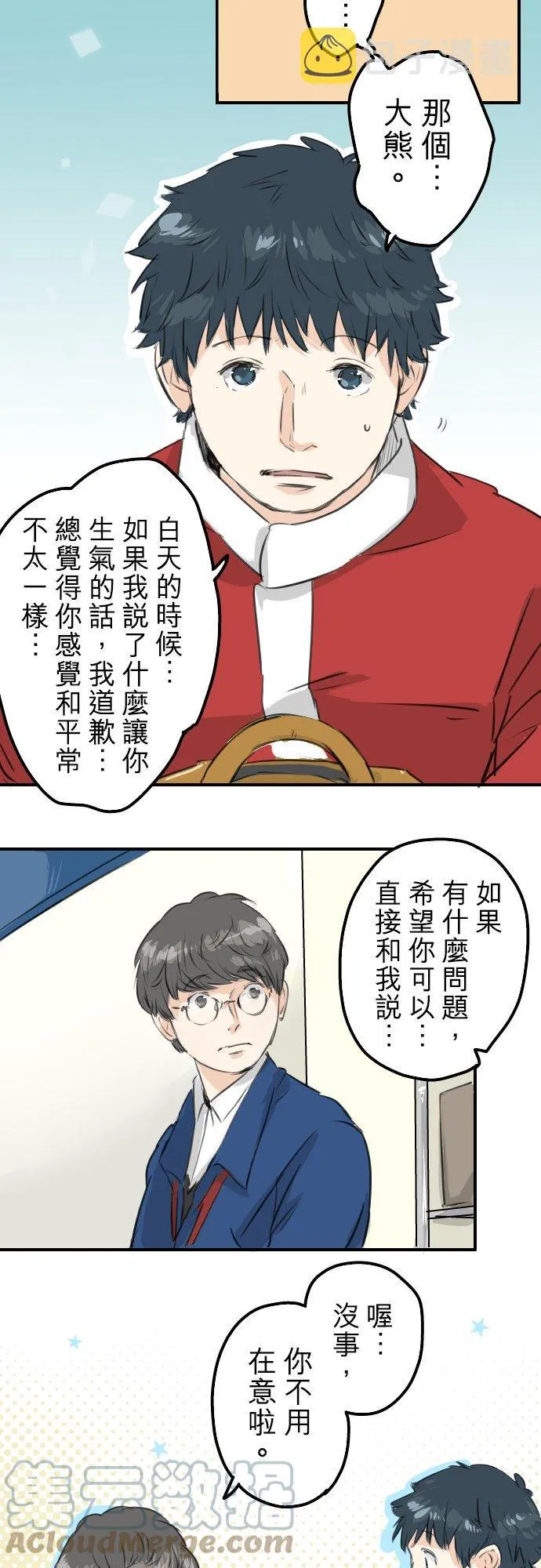 第102话 俊还没回来 第7页