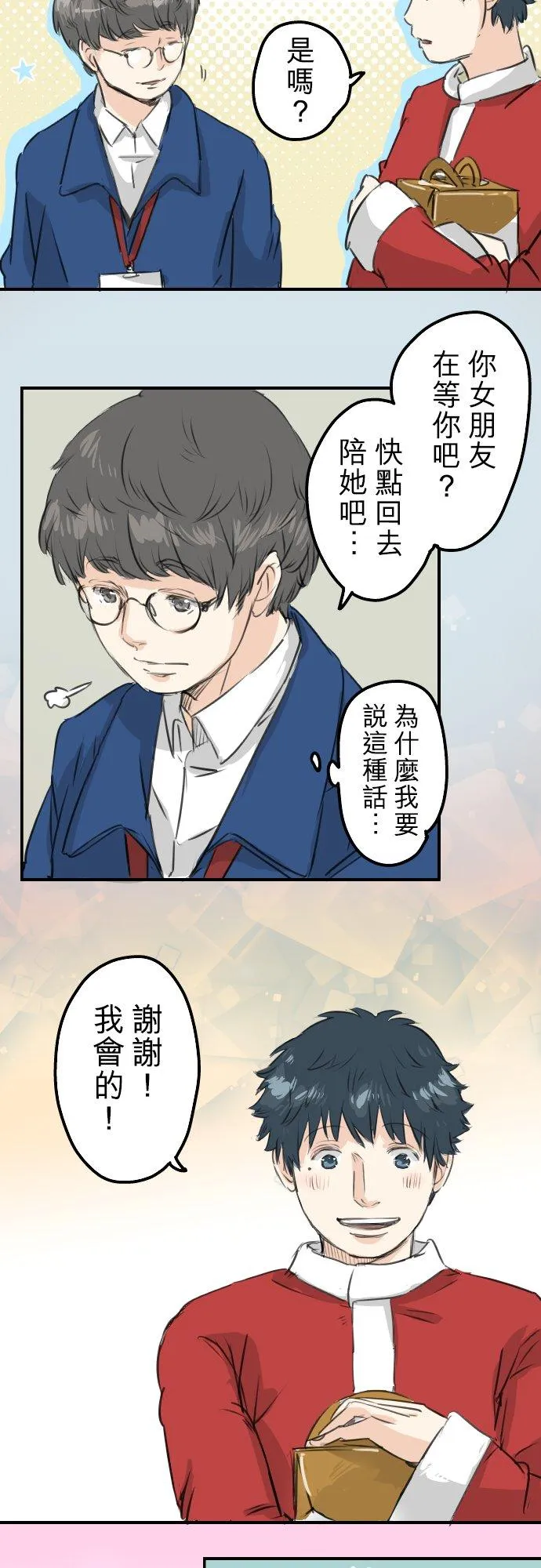 第102话 俊还没回来 第8页