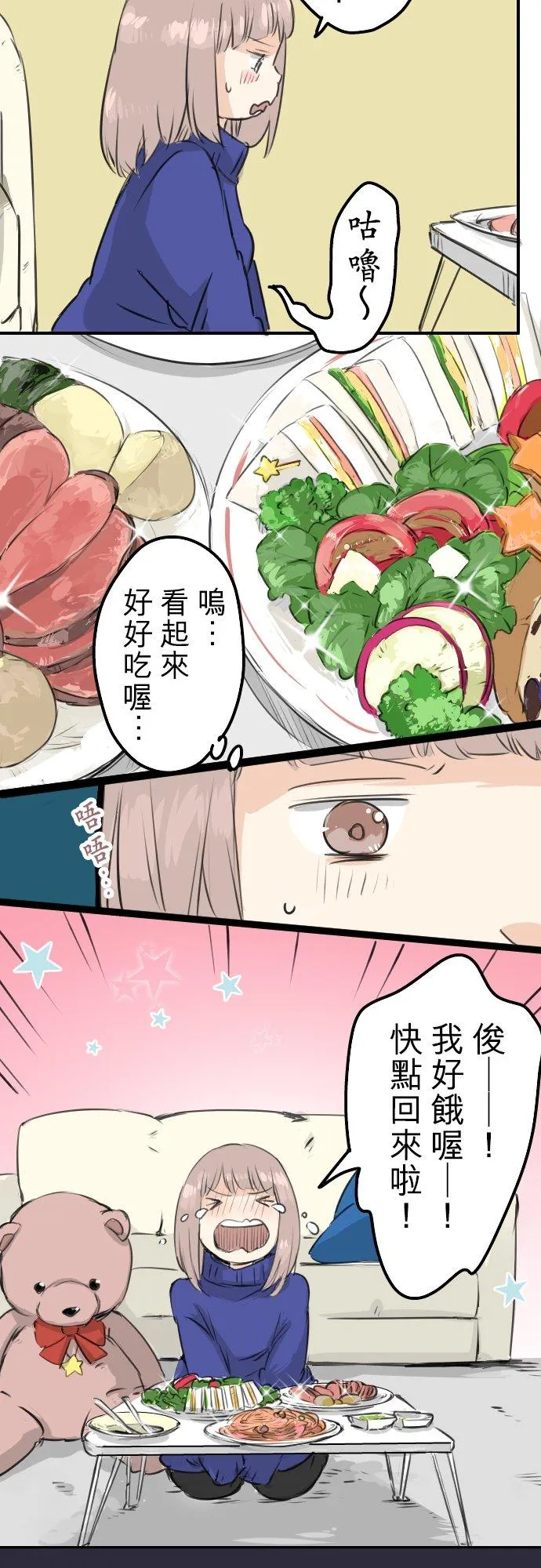第102话 俊还没回来 第10页