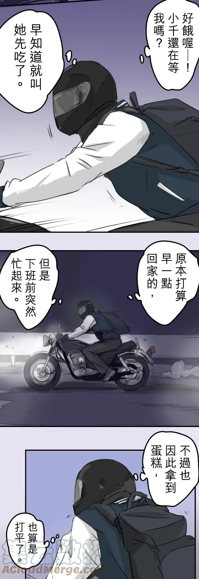 第102话 俊还没回来 第13页