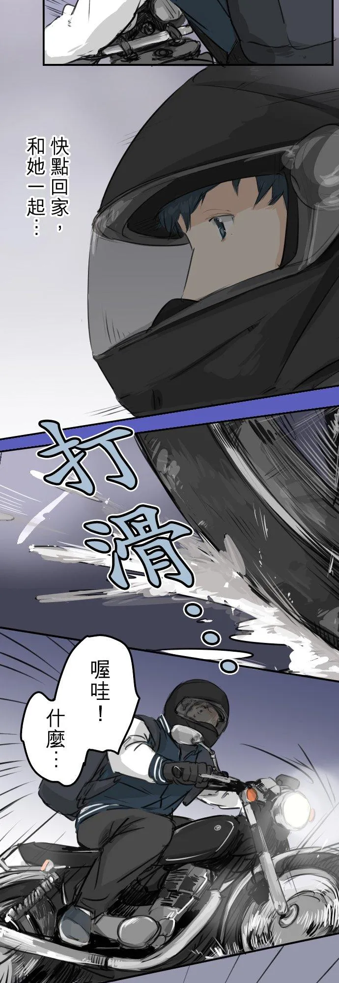 第102话 俊还没回来 第14页