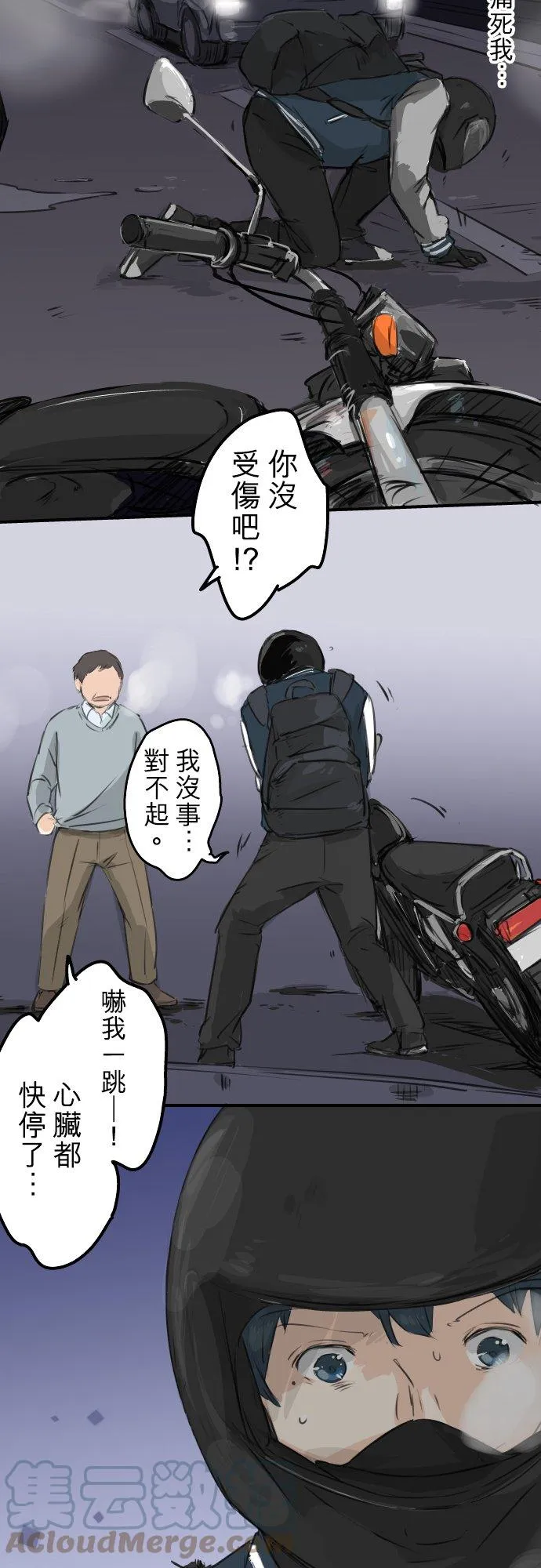 第102话 俊还没回来 第19页