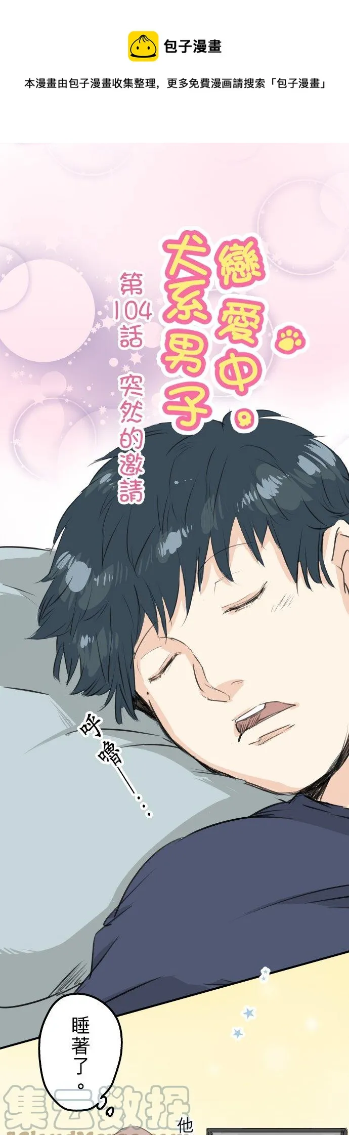 第104话 突然的邀请 第1页