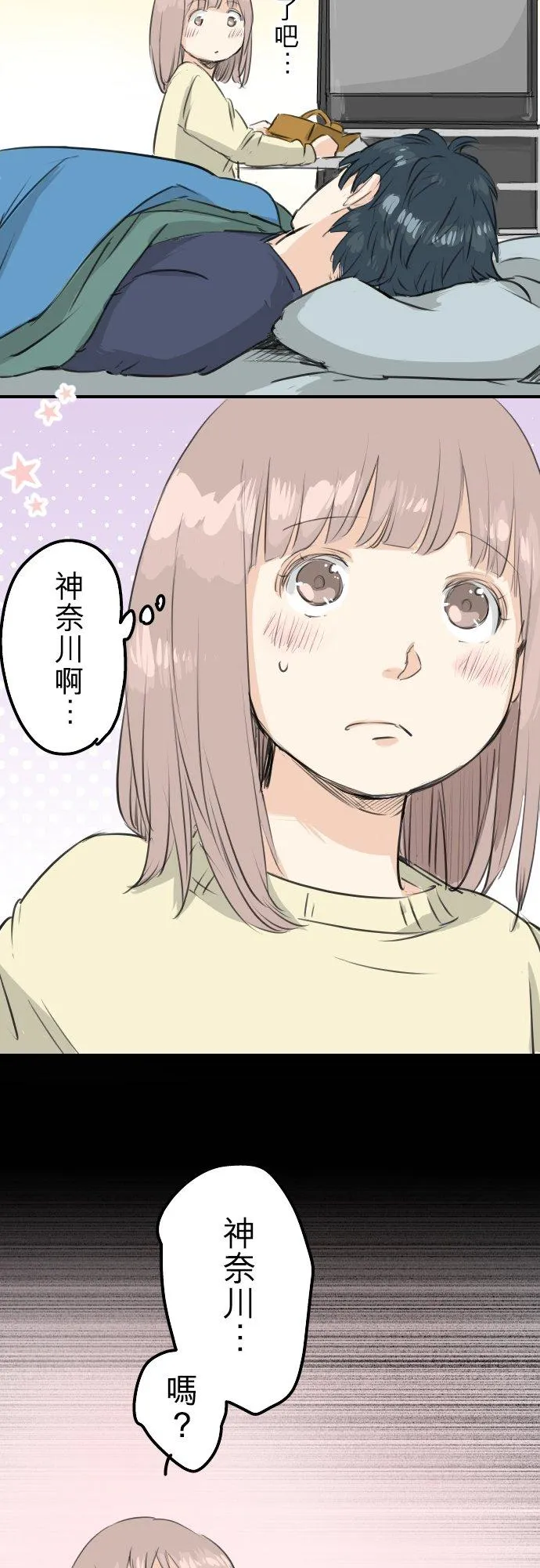第104话 突然的邀请 第2页