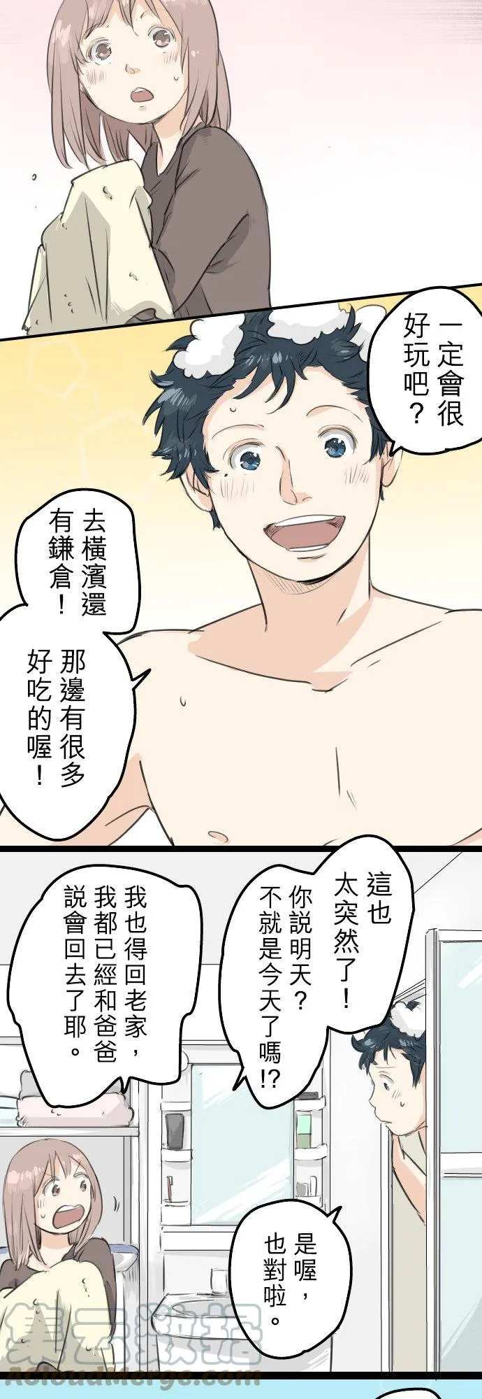 第104话 突然的邀请 第3页