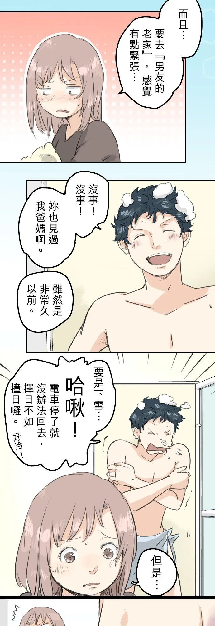 第104话 突然的邀请 第4页