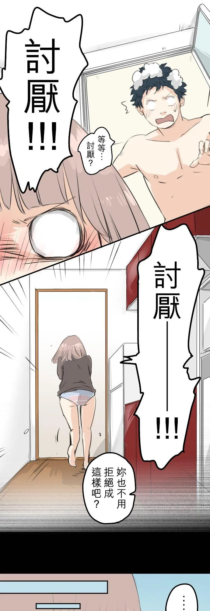 第104话 突然的邀请 第6页