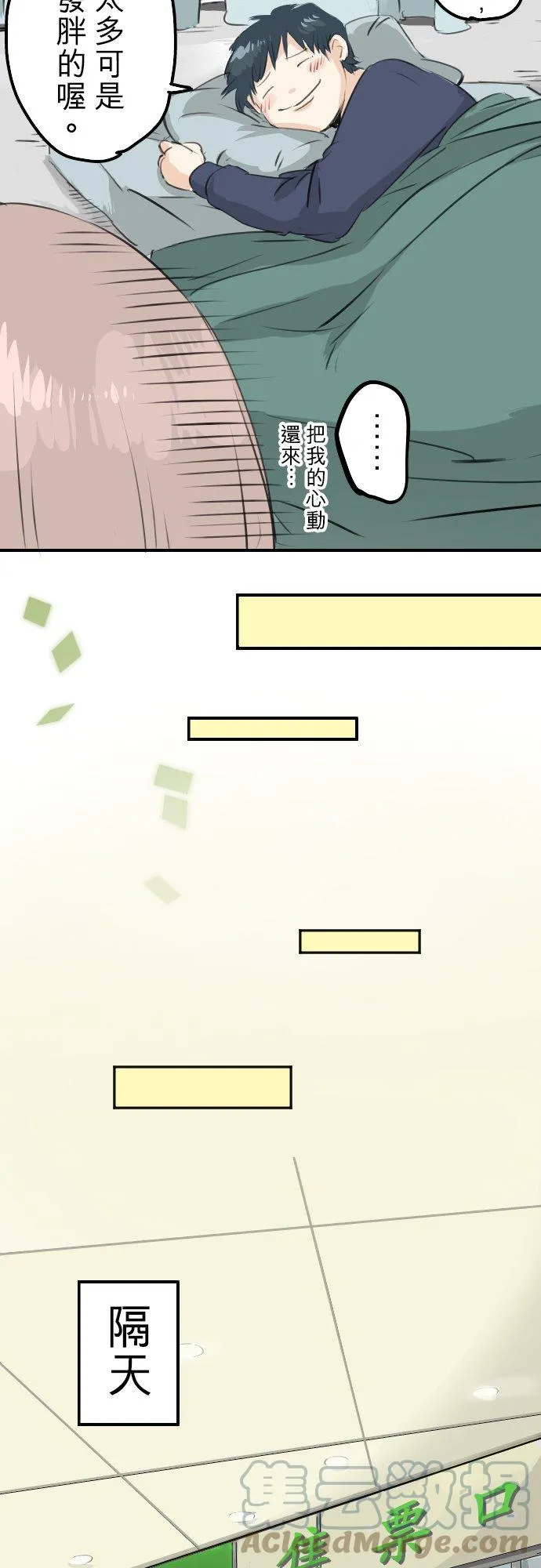 第104话 突然的邀请 第9页