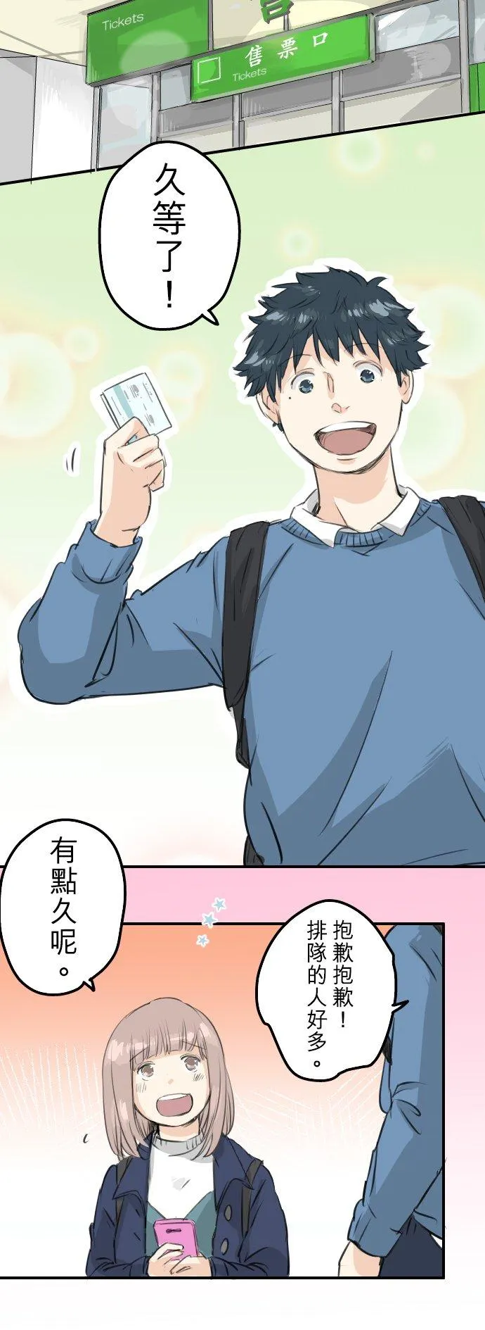 第104话 突然的邀请 第10页