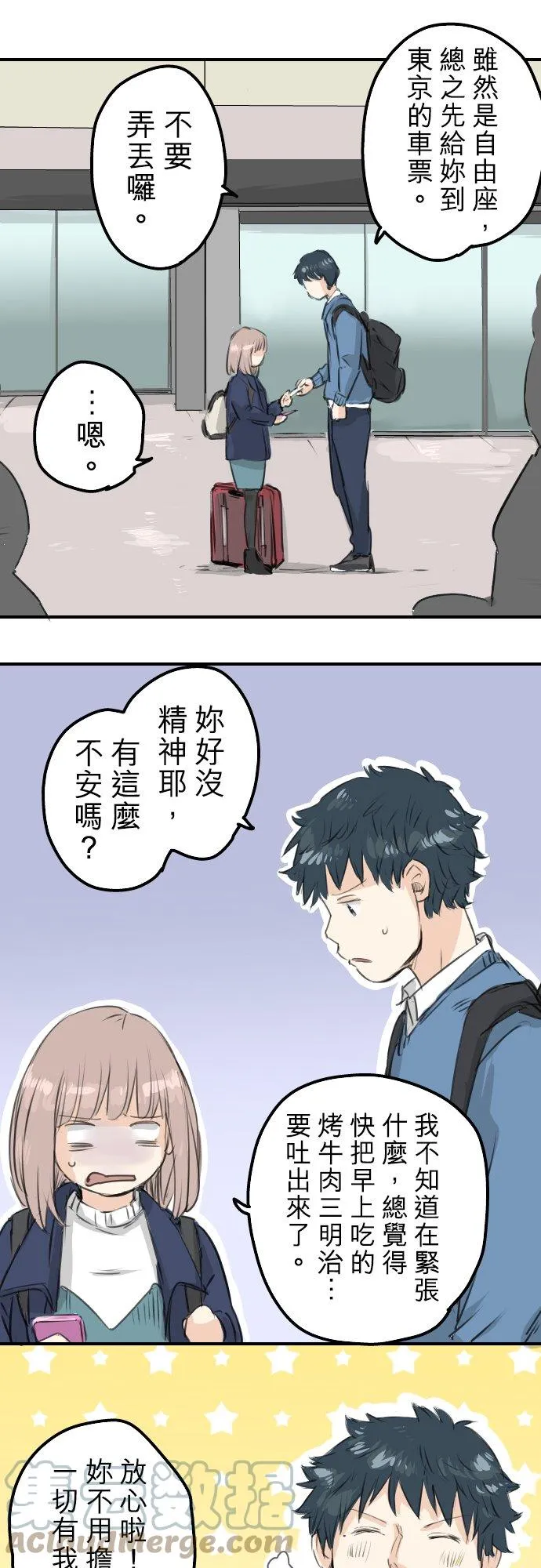 第104话 突然的邀请 第11页