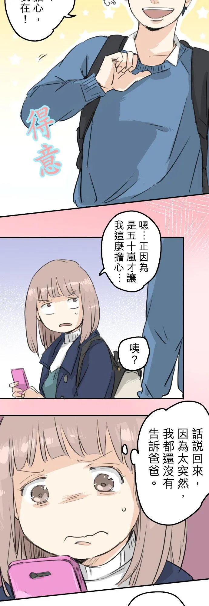第104话 突然的邀请 第12页