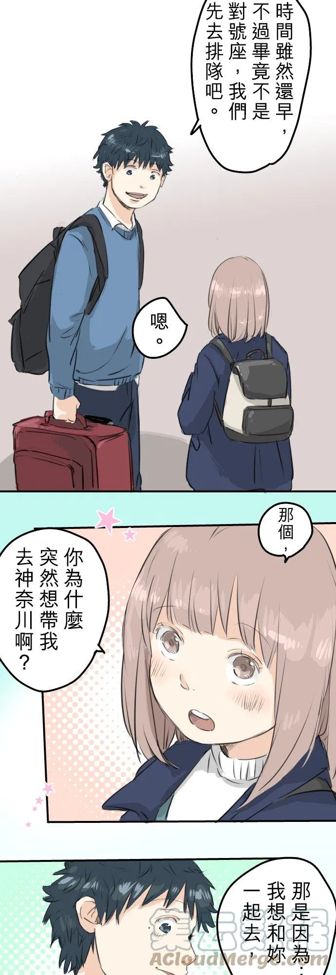第104话 突然的邀请 第13页