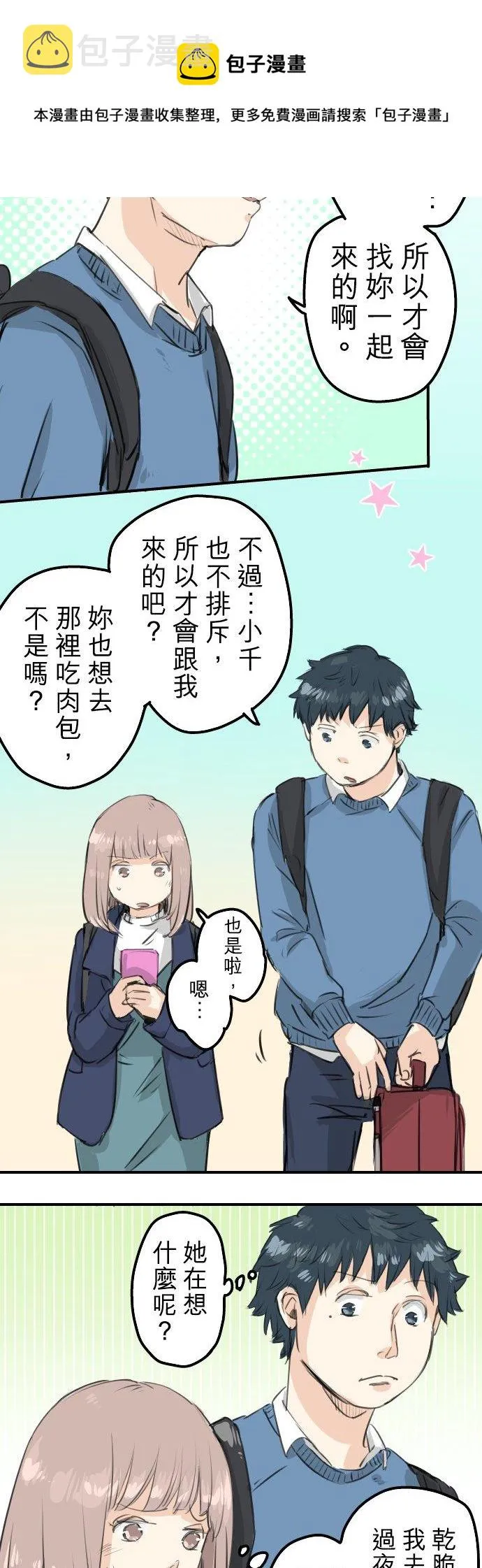 第104话 突然的邀请 第14页