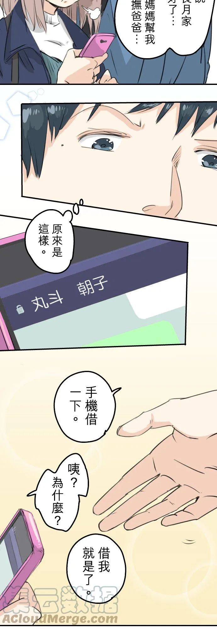 第104话 突然的邀请 第15页