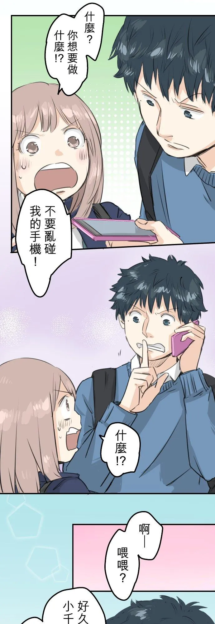 第104话 突然的邀请 第16页