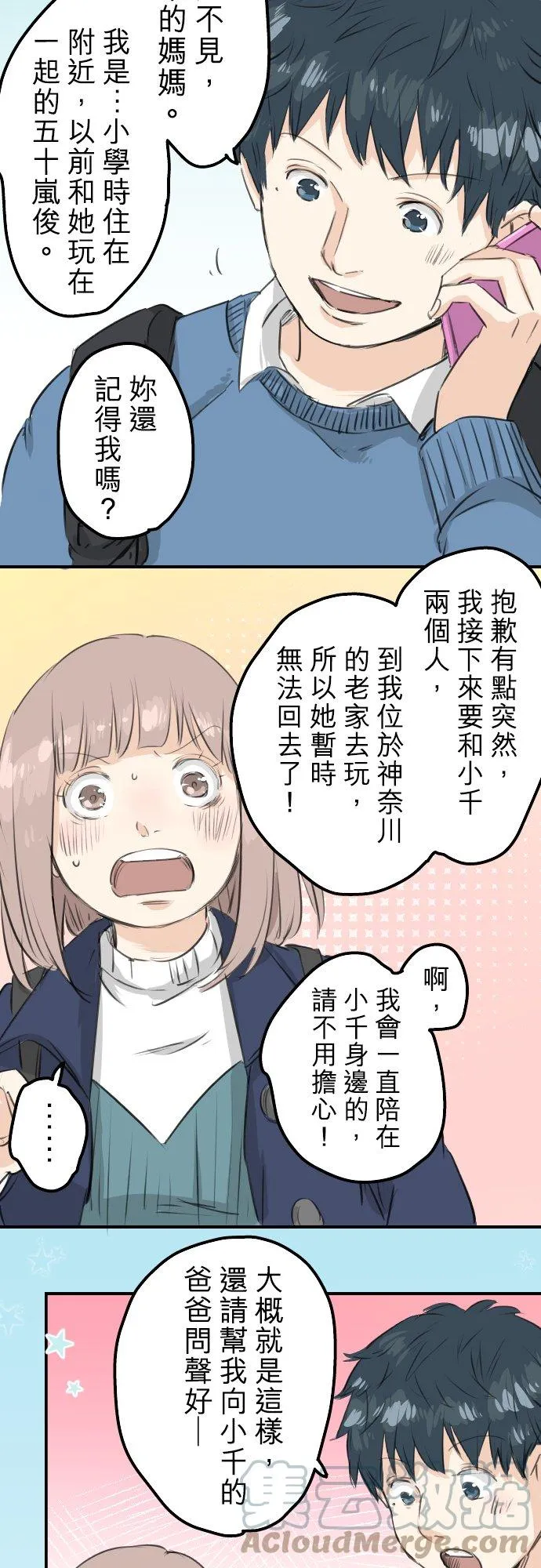 第104话 突然的邀请 第17页