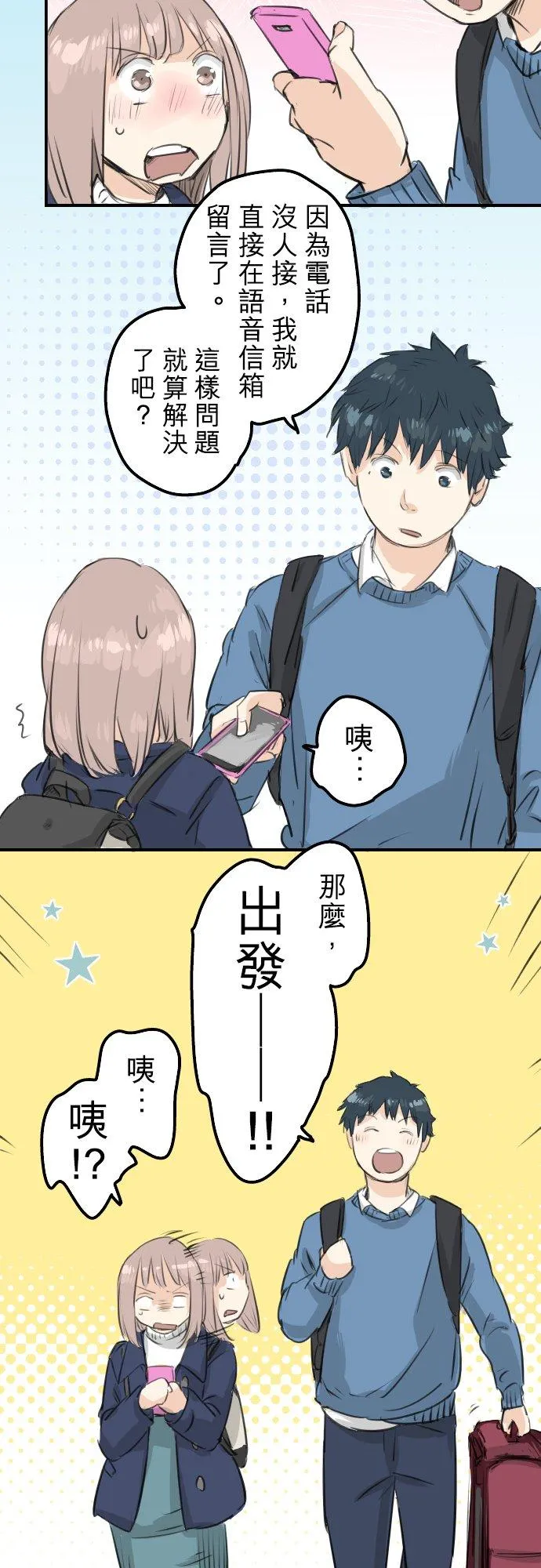 第104话 突然的邀请 第18页