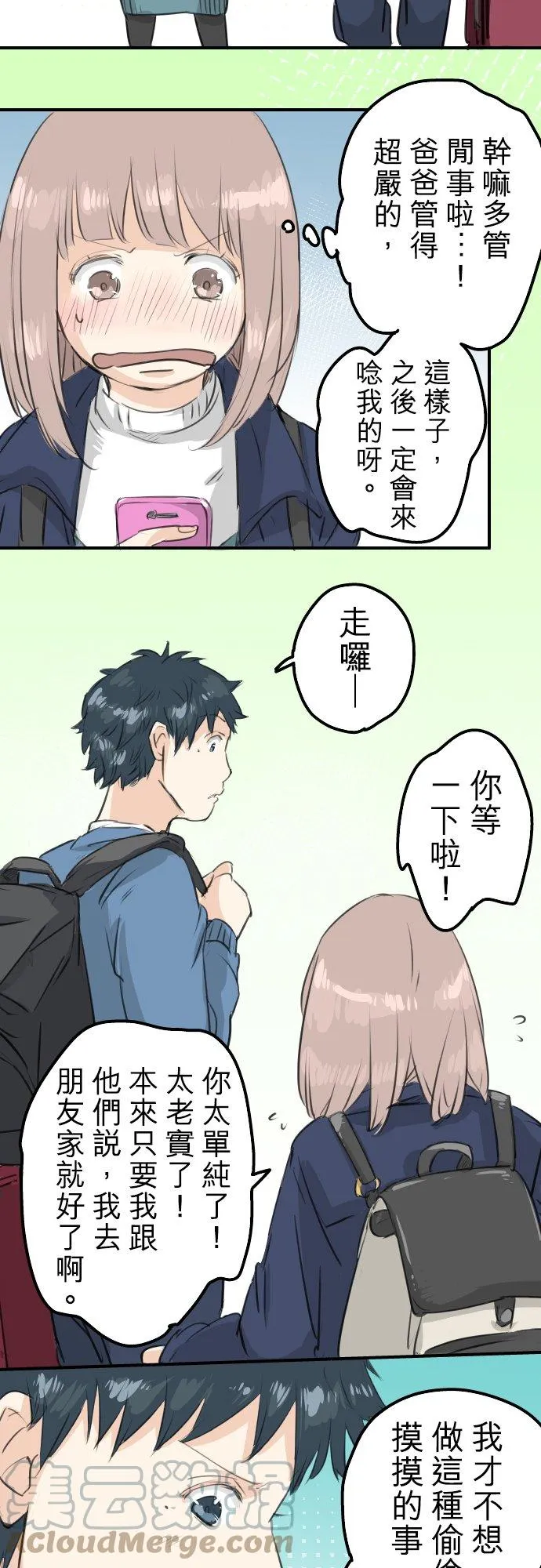 第104话 突然的邀请 第19页