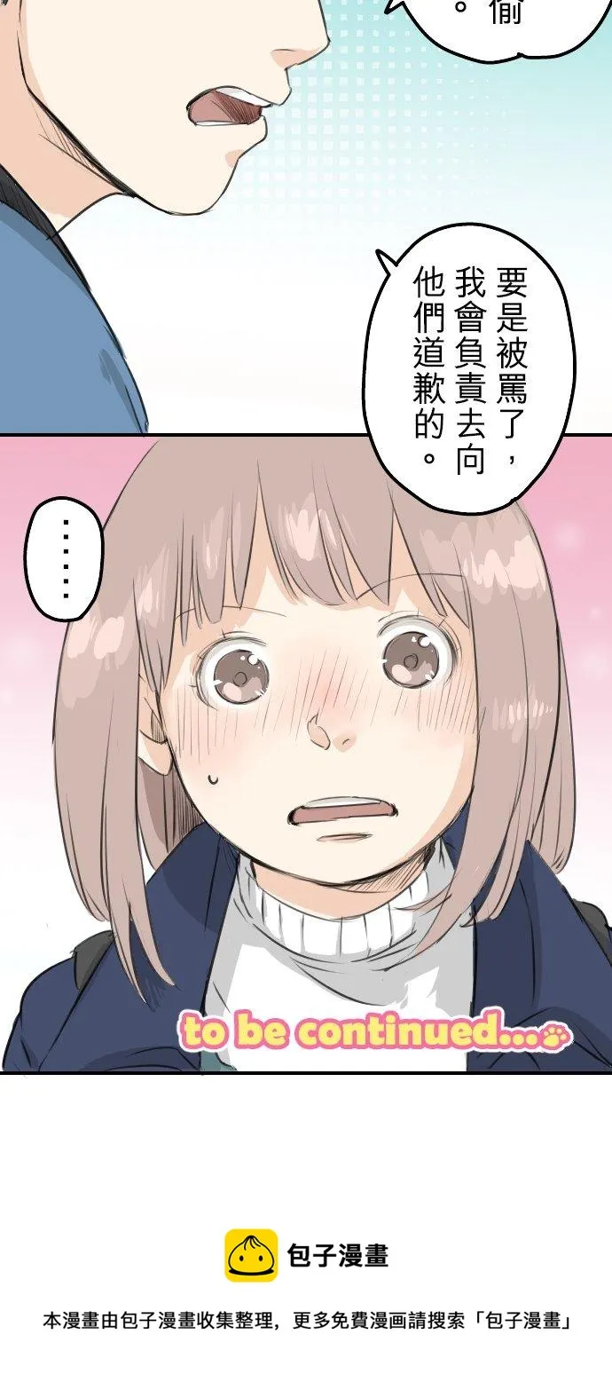 第104话 突然的邀请 第20页