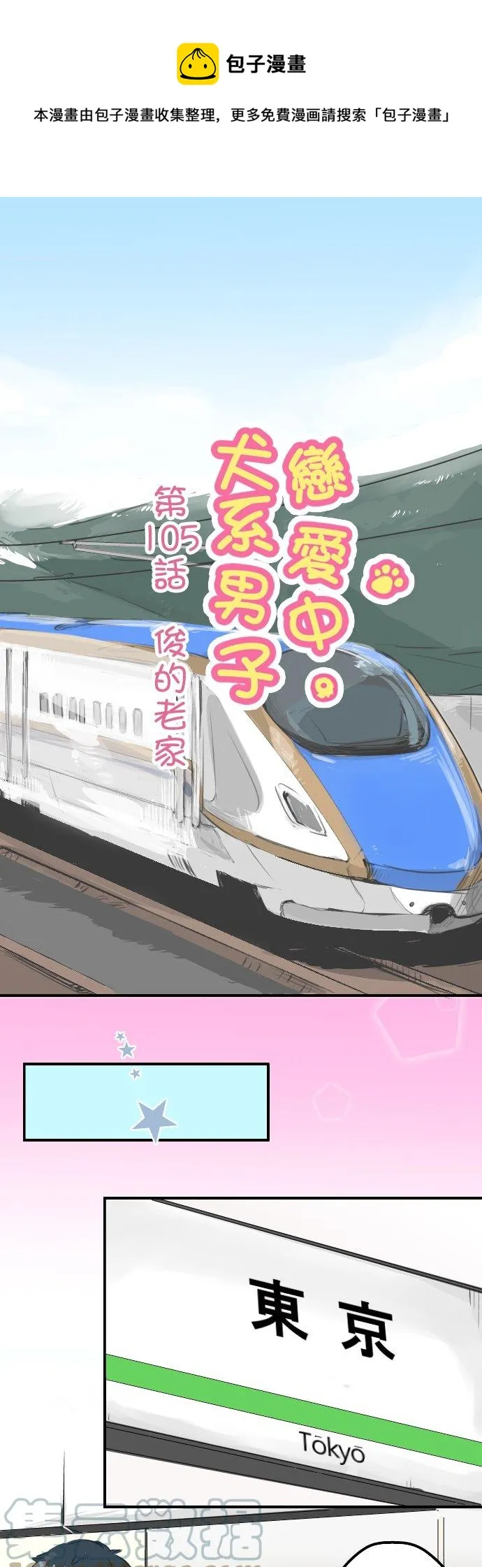 第105话 俊的老家 第1页