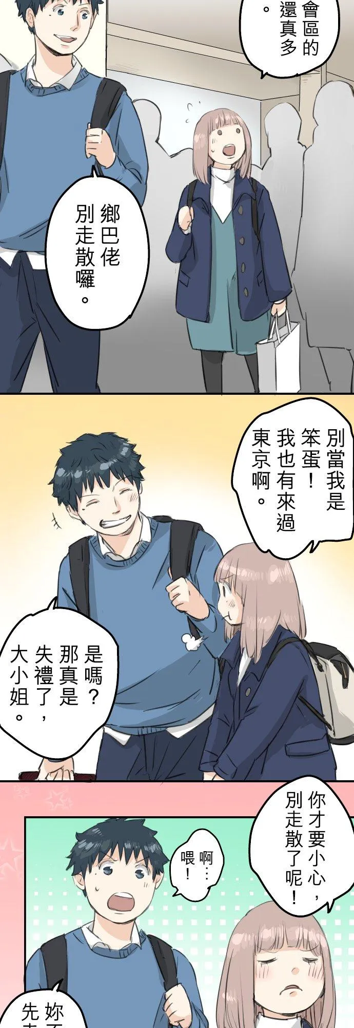第105话 俊的老家 第2页