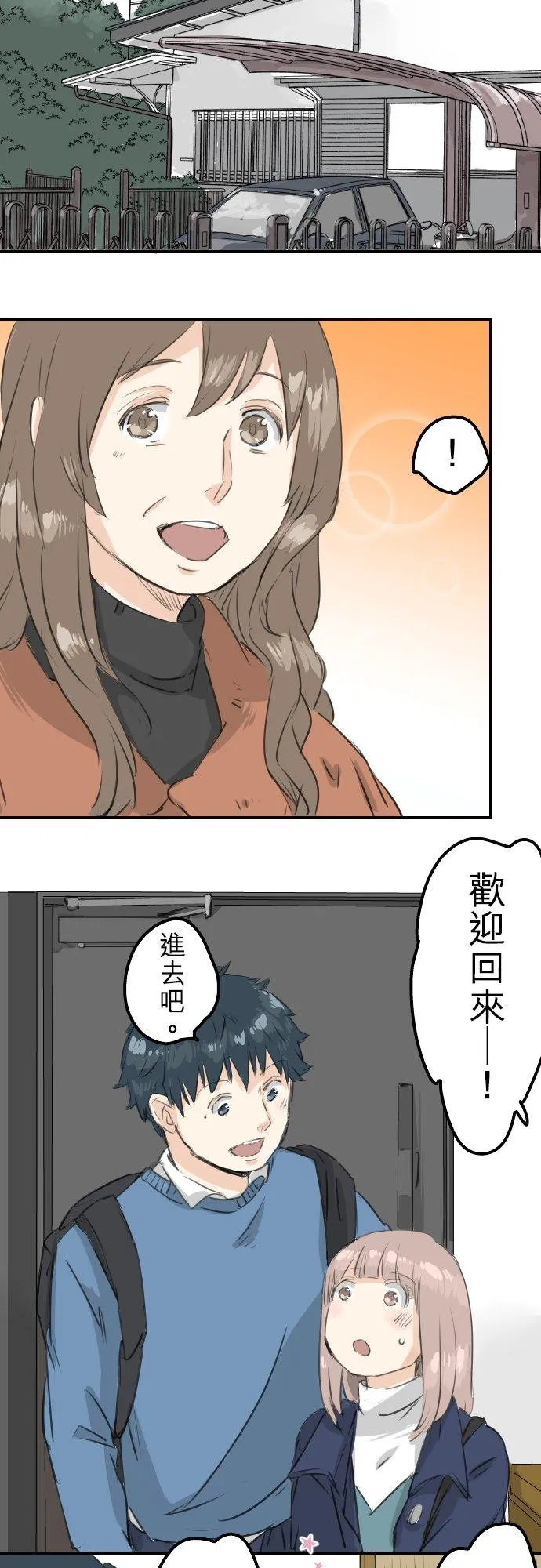 第105话 俊的老家 第4页