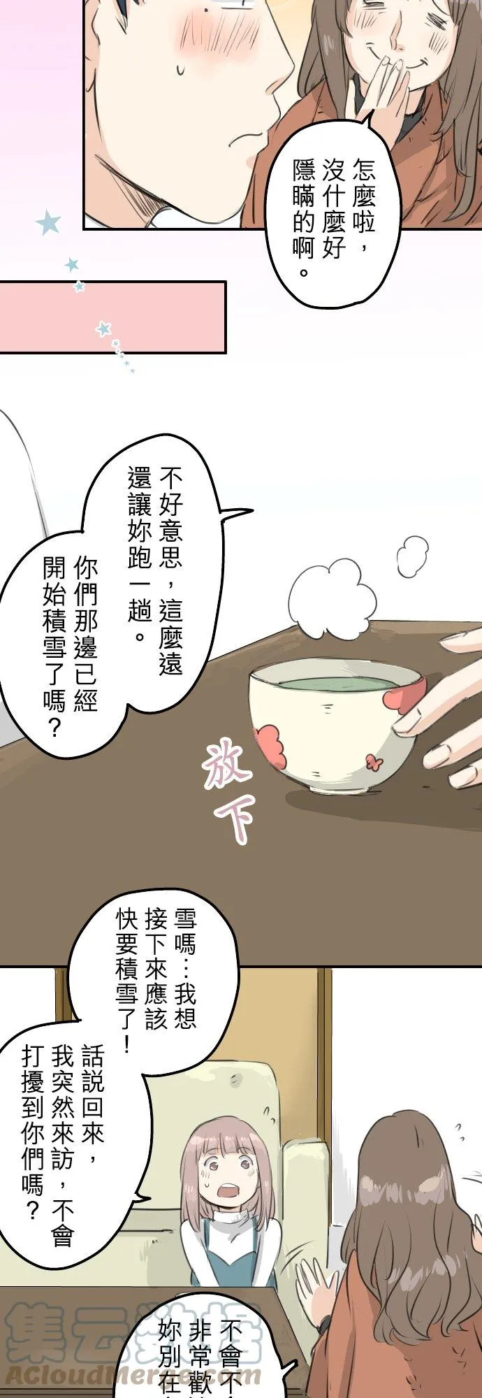 第105话 俊的老家 第7页