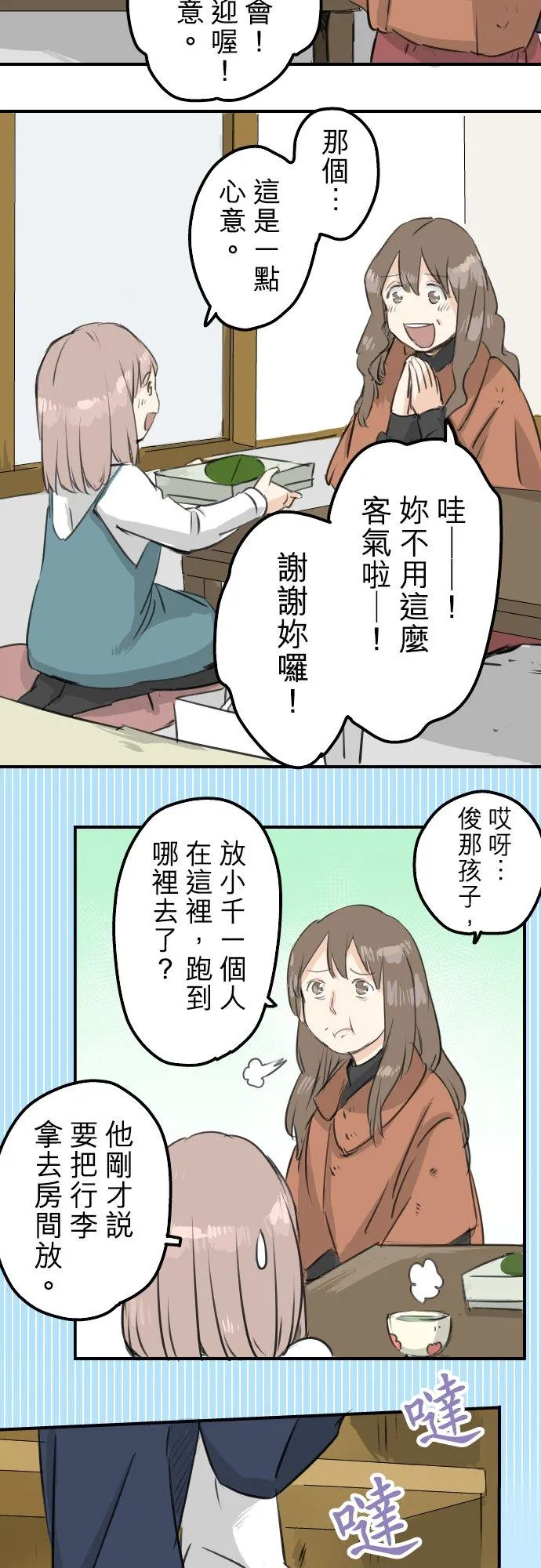第105话 俊的老家 第8页