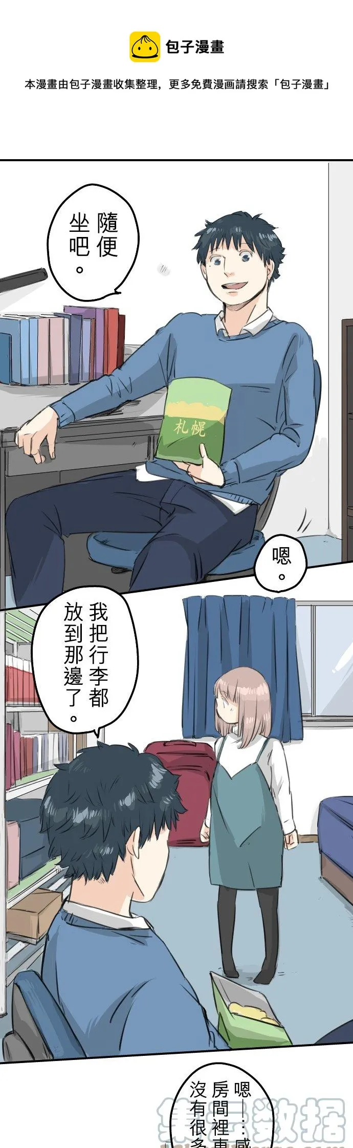 第105话 俊的老家 第11页