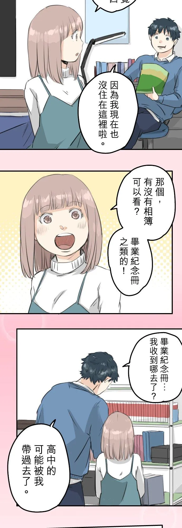 第105话 俊的老家 第12页