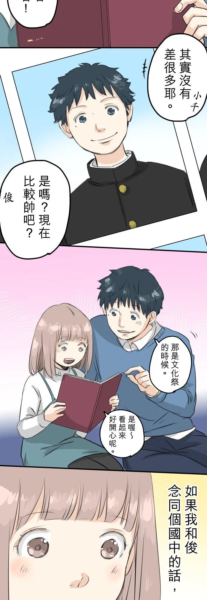 第105话 俊的老家 第14页