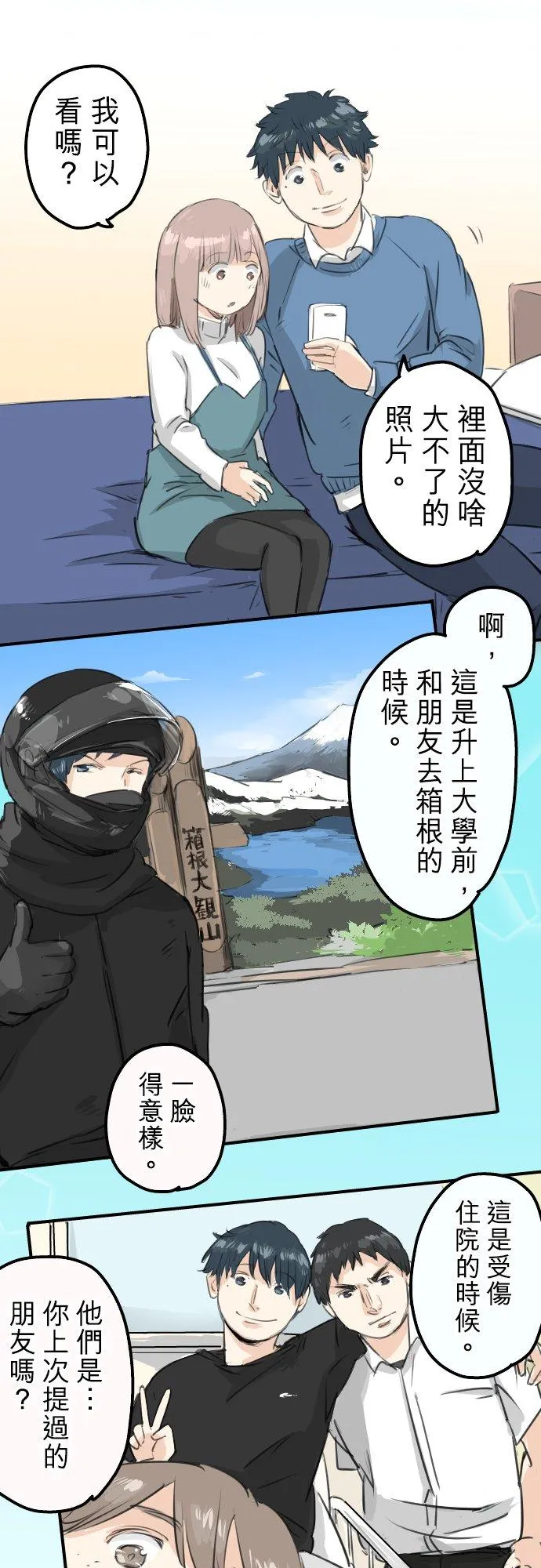 第105话 俊的老家 第16页
