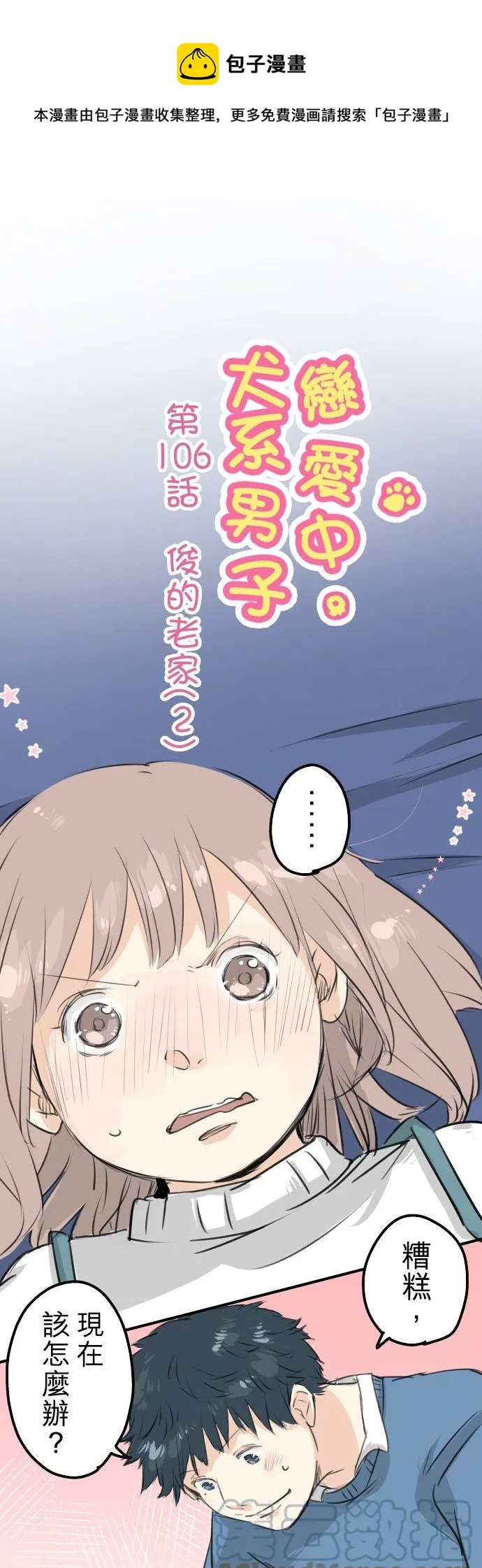 第106话 俊的老家（2） 第1页