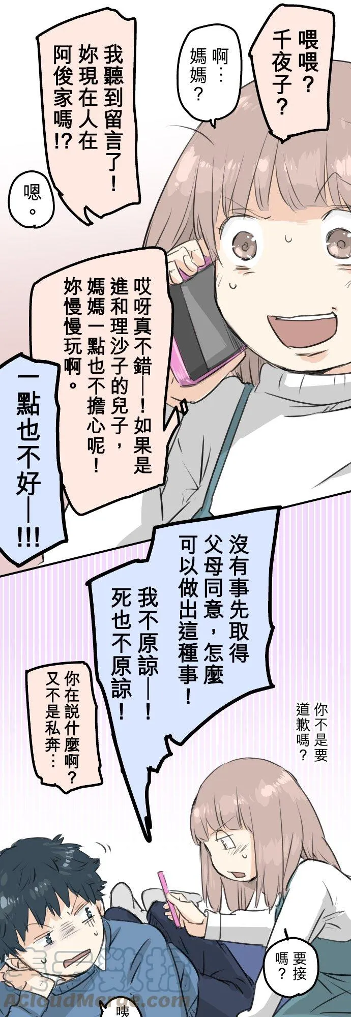 第106话 俊的老家（2） 第11页