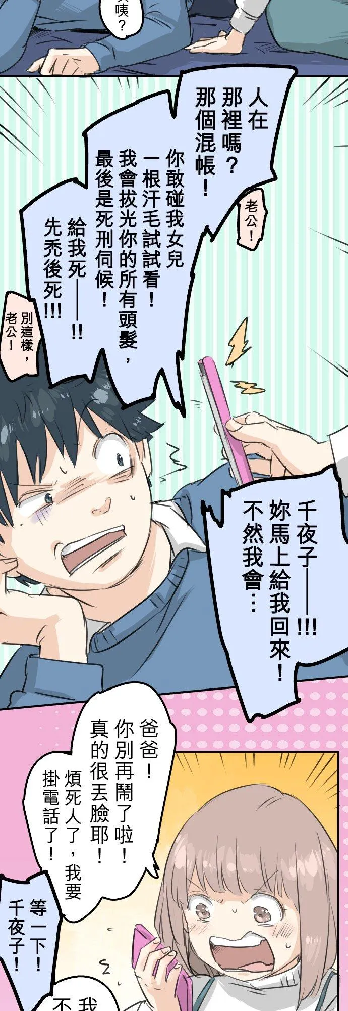 第106话 俊的老家（2） 第12页