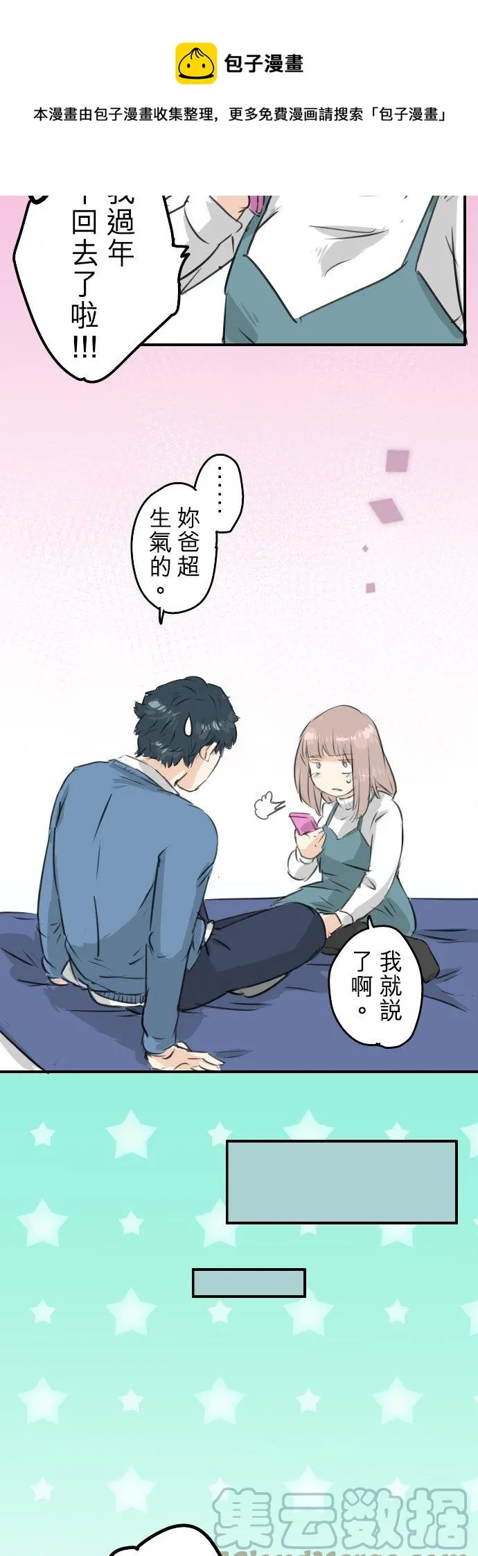 第106话 俊的老家（2） 第13页