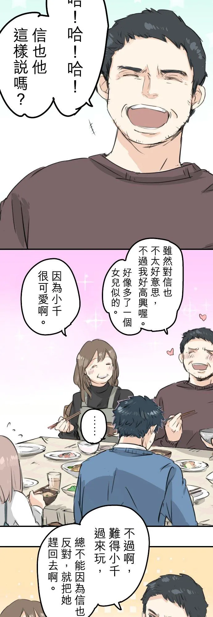 第106话 俊的老家（2） 第14页