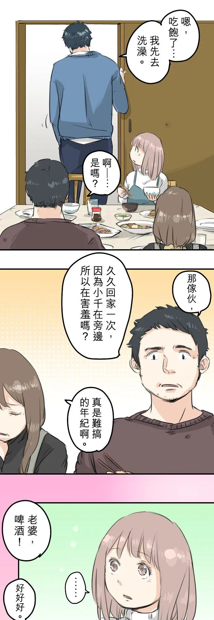 第106话 俊的老家（2） 第16页