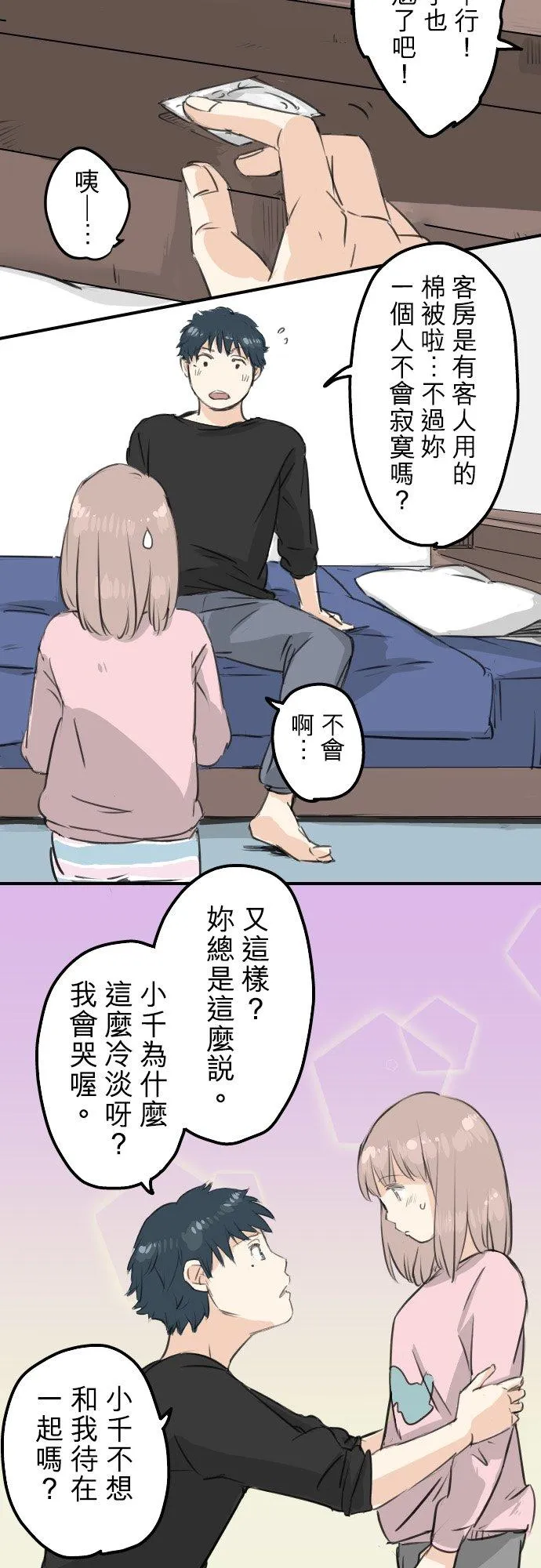 第106话 俊的老家（2） 第18页