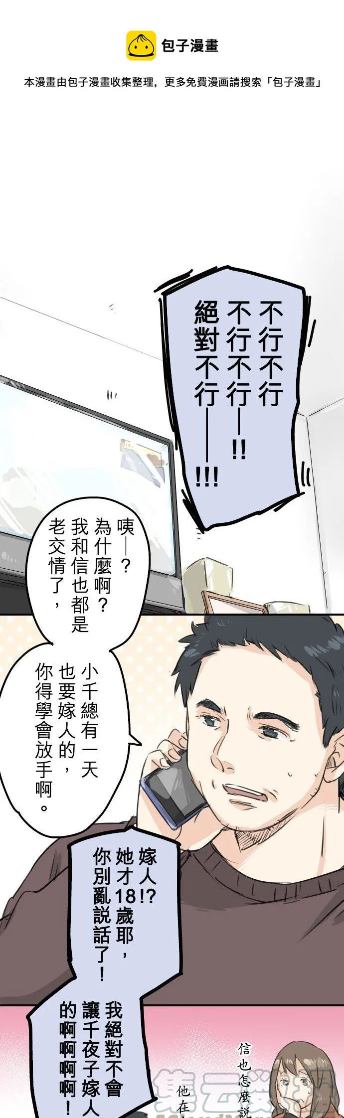 第107话 俊的老家（3） 第1页