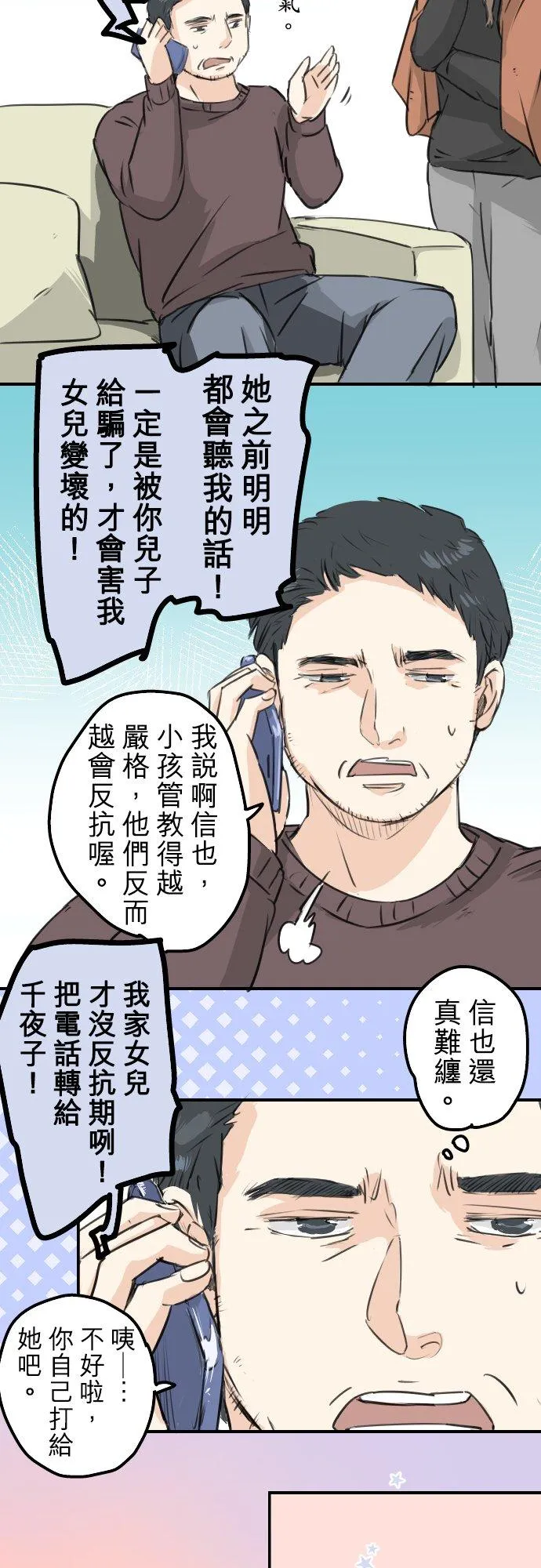 第107话 俊的老家（3） 第2页