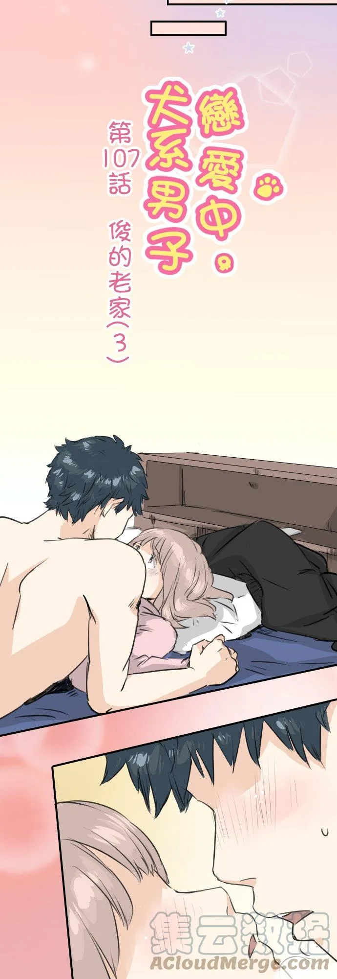 第107话 俊的老家（3） 第3页