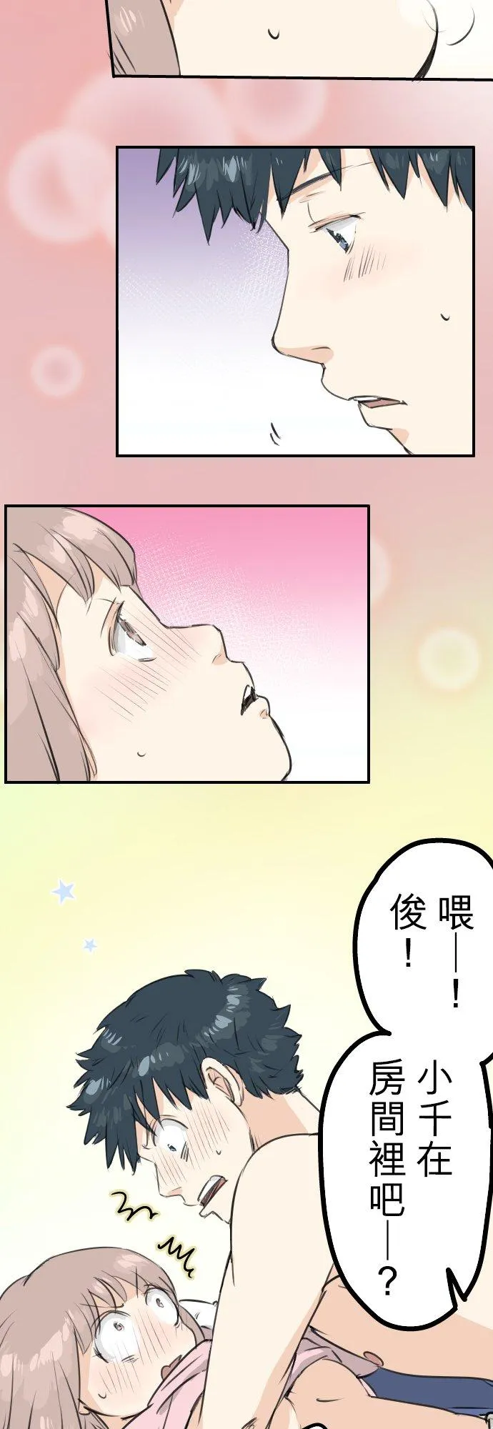 第107话 俊的老家（3） 第4页