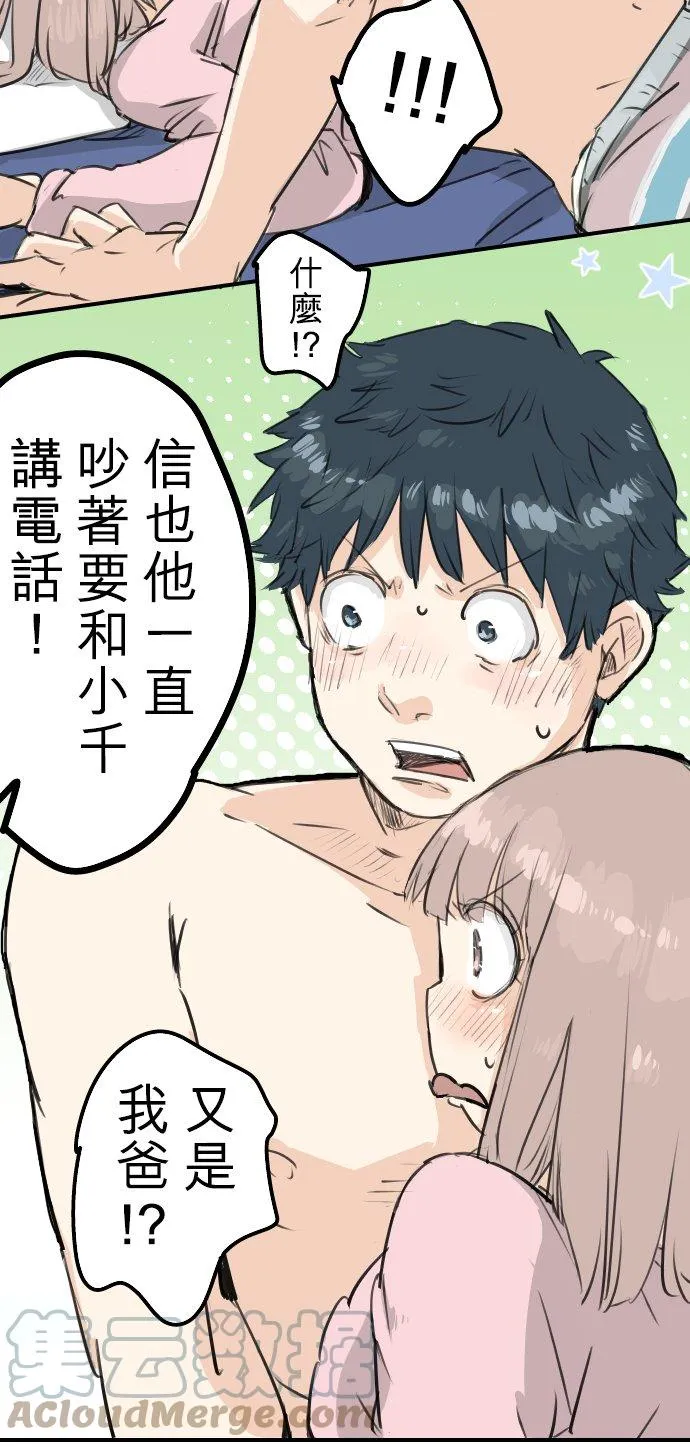 第107话 俊的老家（3） 第5页