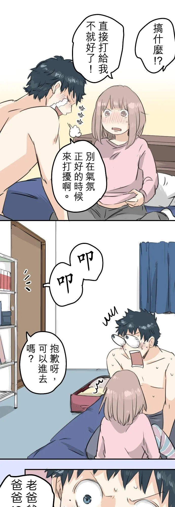 第107话 俊的老家（3） 第6页