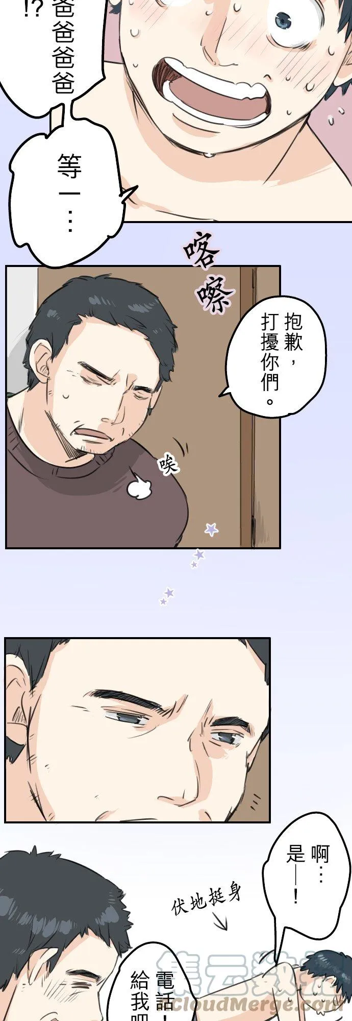 第107话 俊的老家（3） 第7页