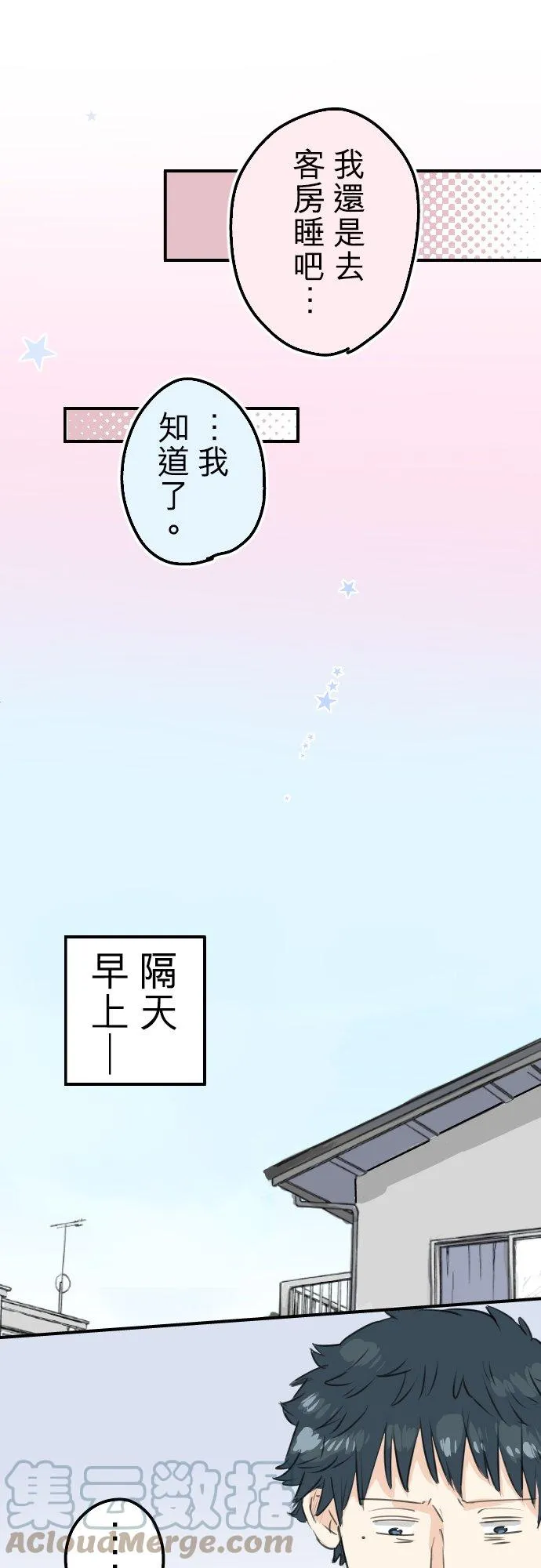 第107话 俊的老家（3） 第11页