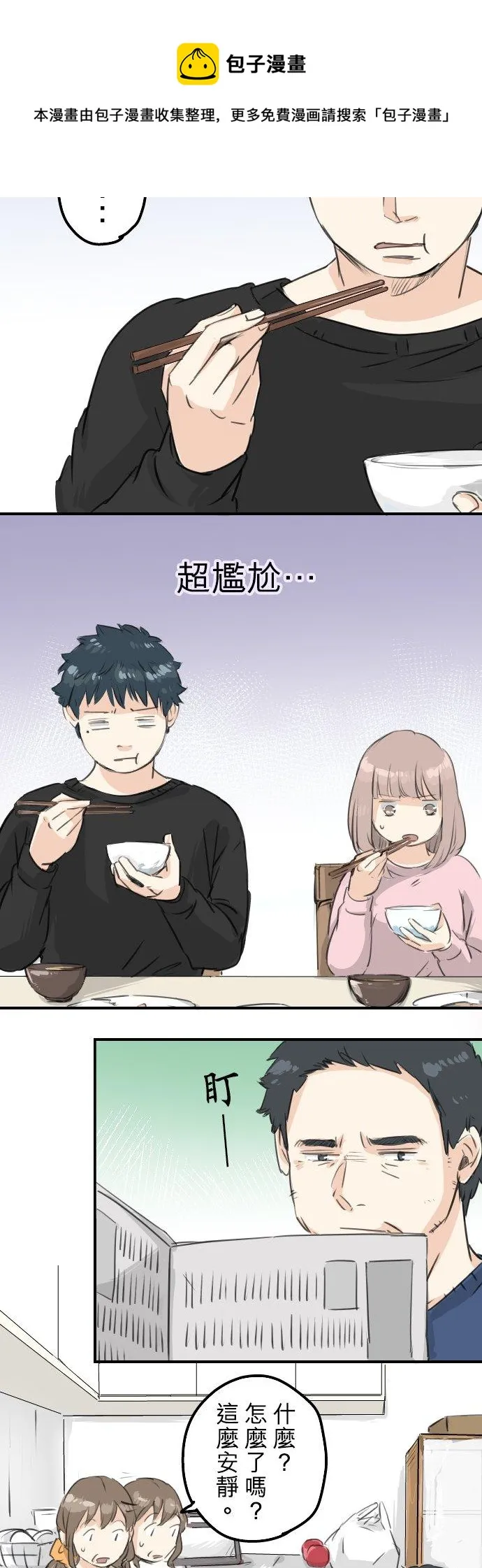 第107话 俊的老家（3） 第12页