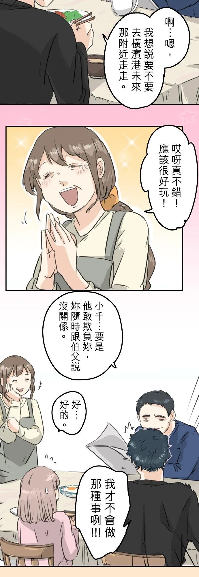 第107话 俊的老家（3） 第14页